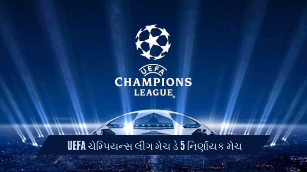 UEFA ચેમ્પિયન્સ લીગ મેચ ડે 5 નિર્ણાયક મેચ